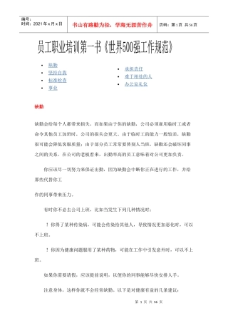 世界500强员工行为规范