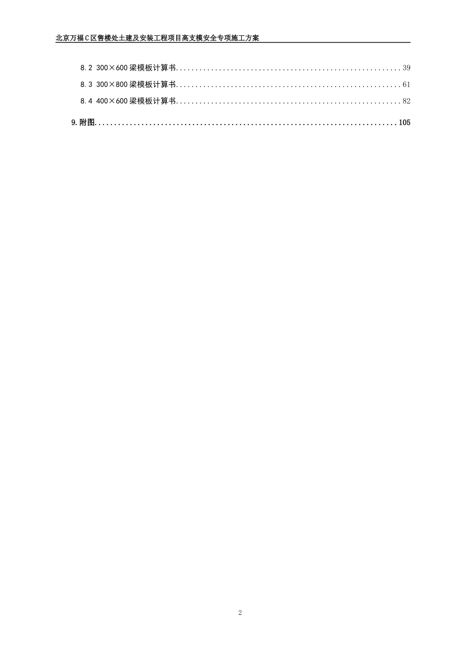 售楼处土建及安装工程高大支撑架专项方案培训资料_第3页