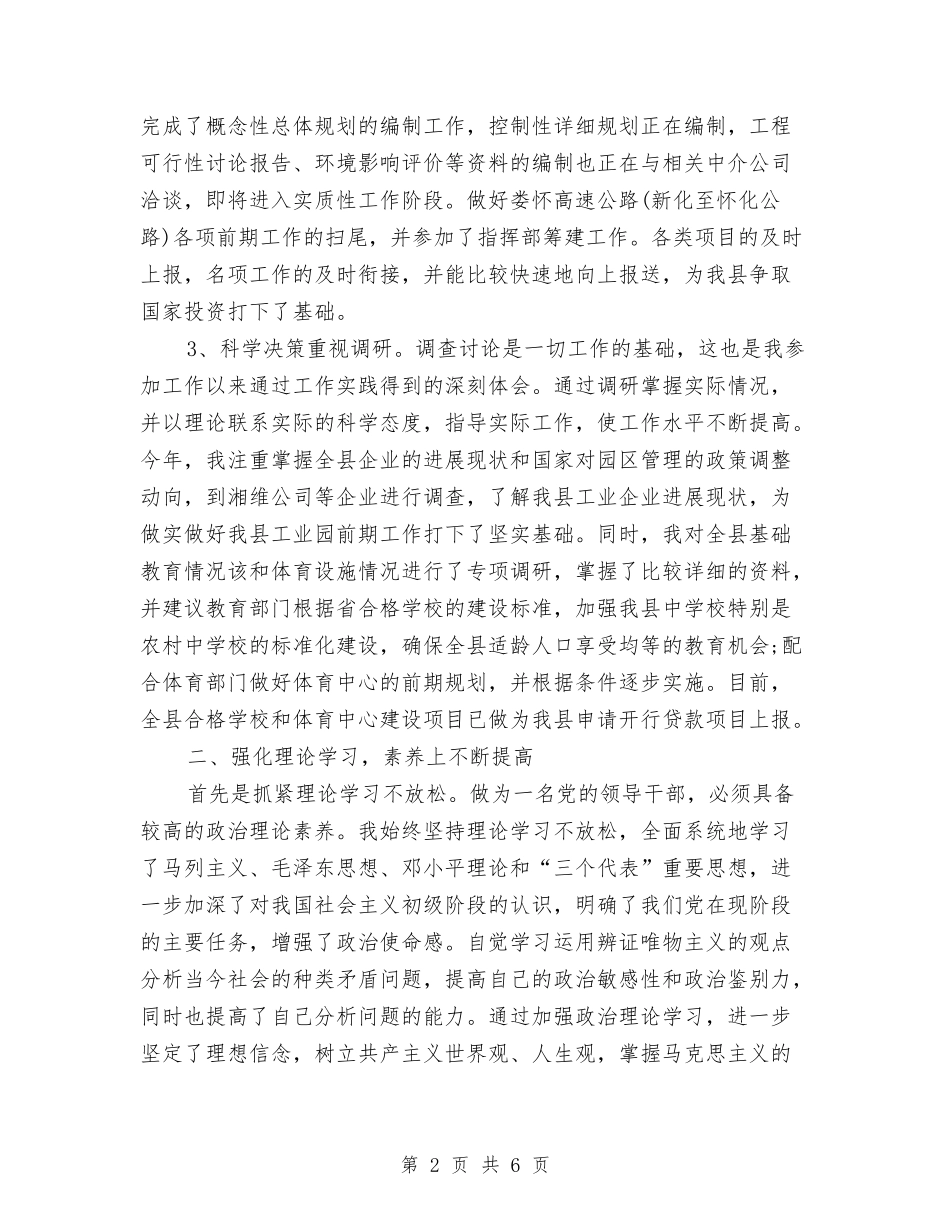 2024年副局长工作总结范文与2024年副局长年度总结范文汇编_第2页