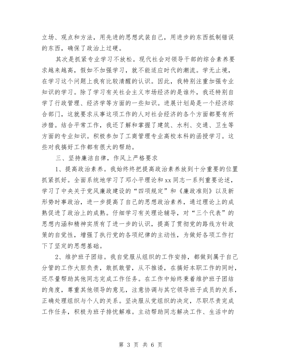 2024年副局长工作总结范文与2024年副局长年度总结范文汇编_第3页