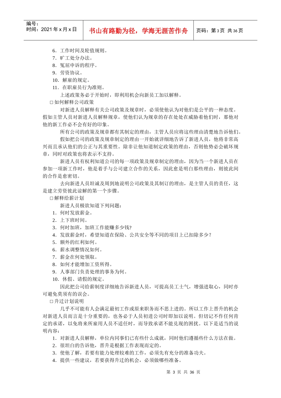 企业员工培训的基本原则_第3页