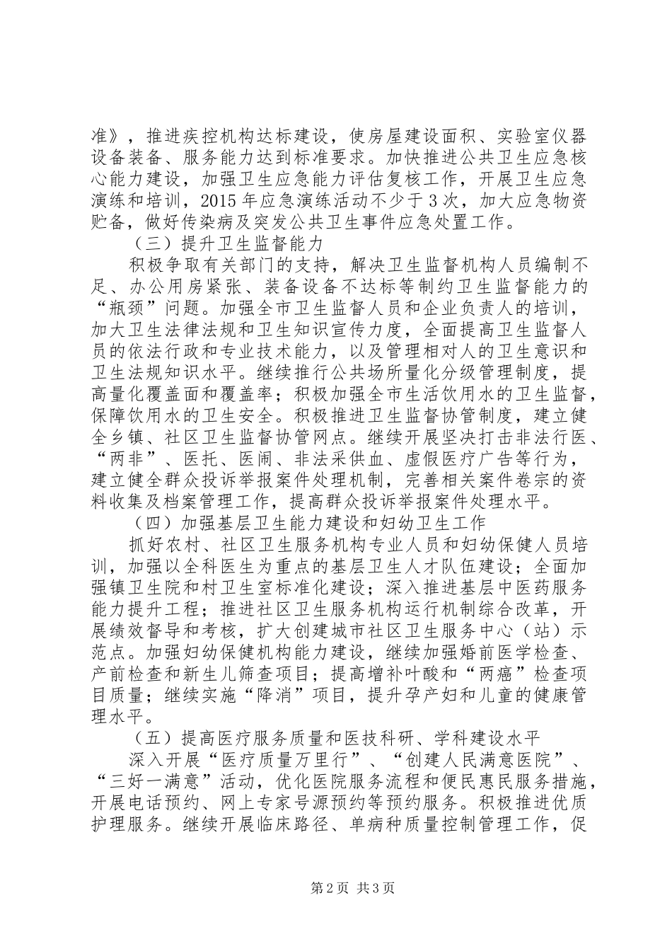 XX年卫生局工作计划_第2页