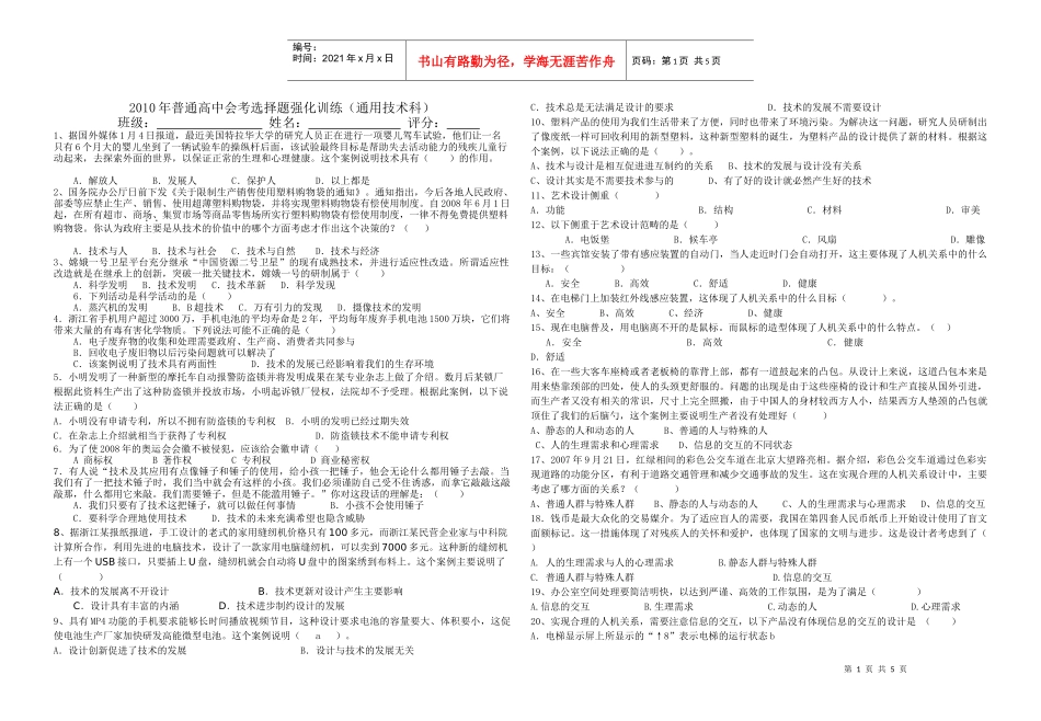 下载选择题最后复习-海南省教育研究培训院海南教研网_第1页