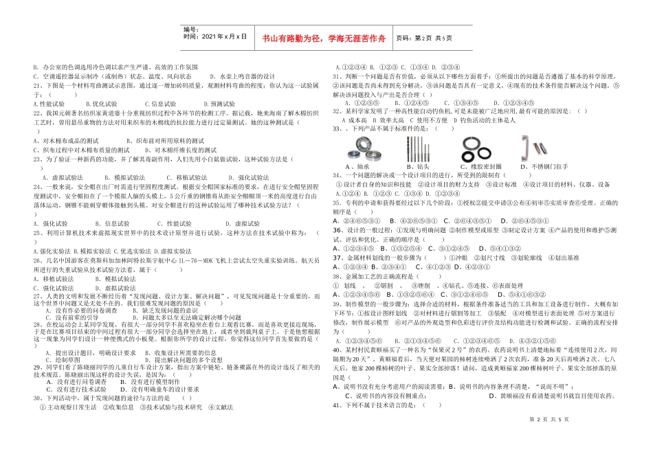 下载选择题最后复习-海南省教育研究培训院海南教研网_第2页