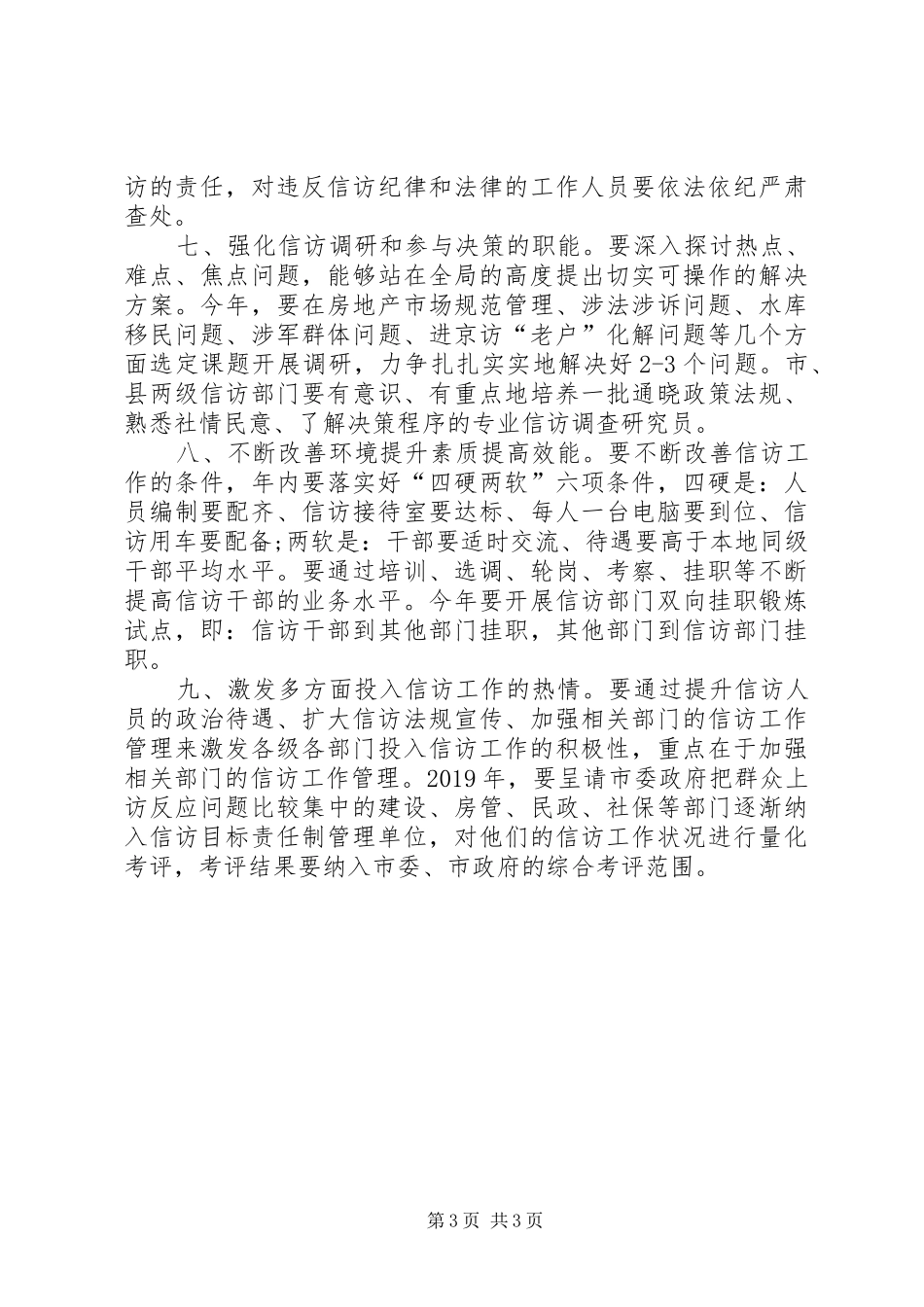 XX年信访办工作计划范文_第3页