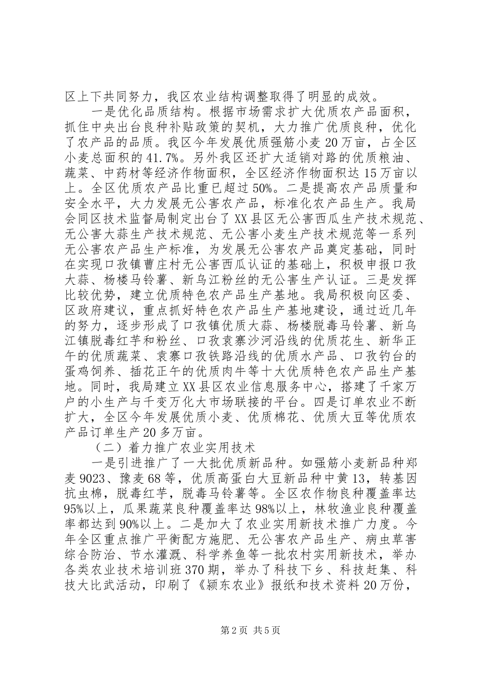 XX农林局二00四年工作总结和二00五年工作计划_第2页