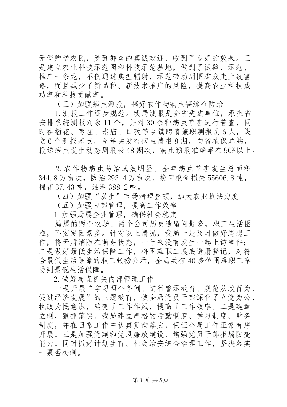 XX农林局二00四年工作总结和二00五年工作计划_第3页