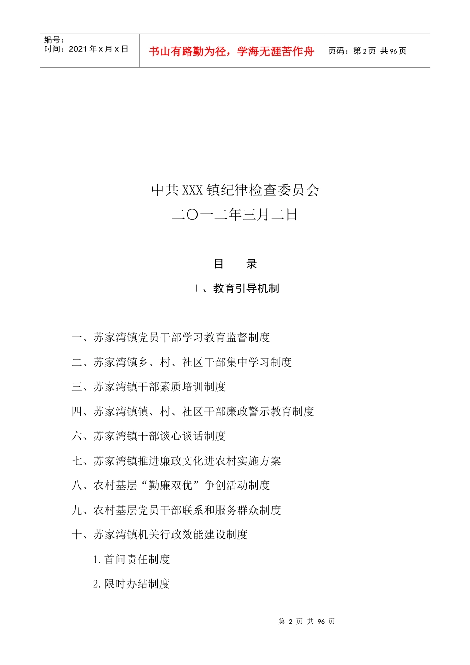 乡镇惩防体系建设制度_第2页