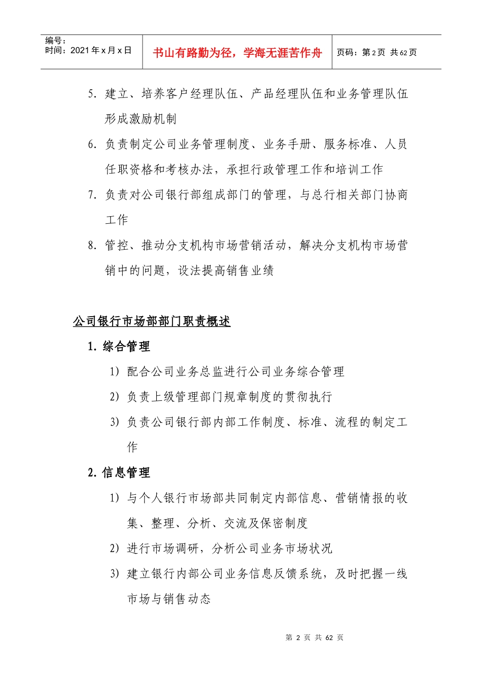 北京银行总行各部室组织架构与职责概述_第2页