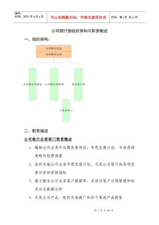 北京银行总行各部室组织架构与职责概述