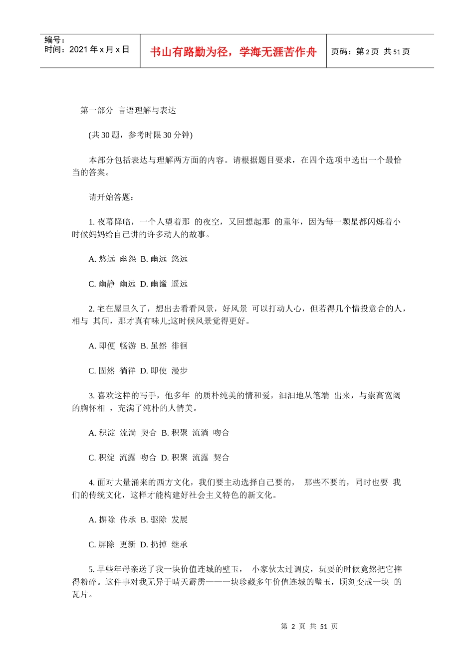 XX年河北公务员考试《行政职业能力测验》模拟试题和答案_第2页