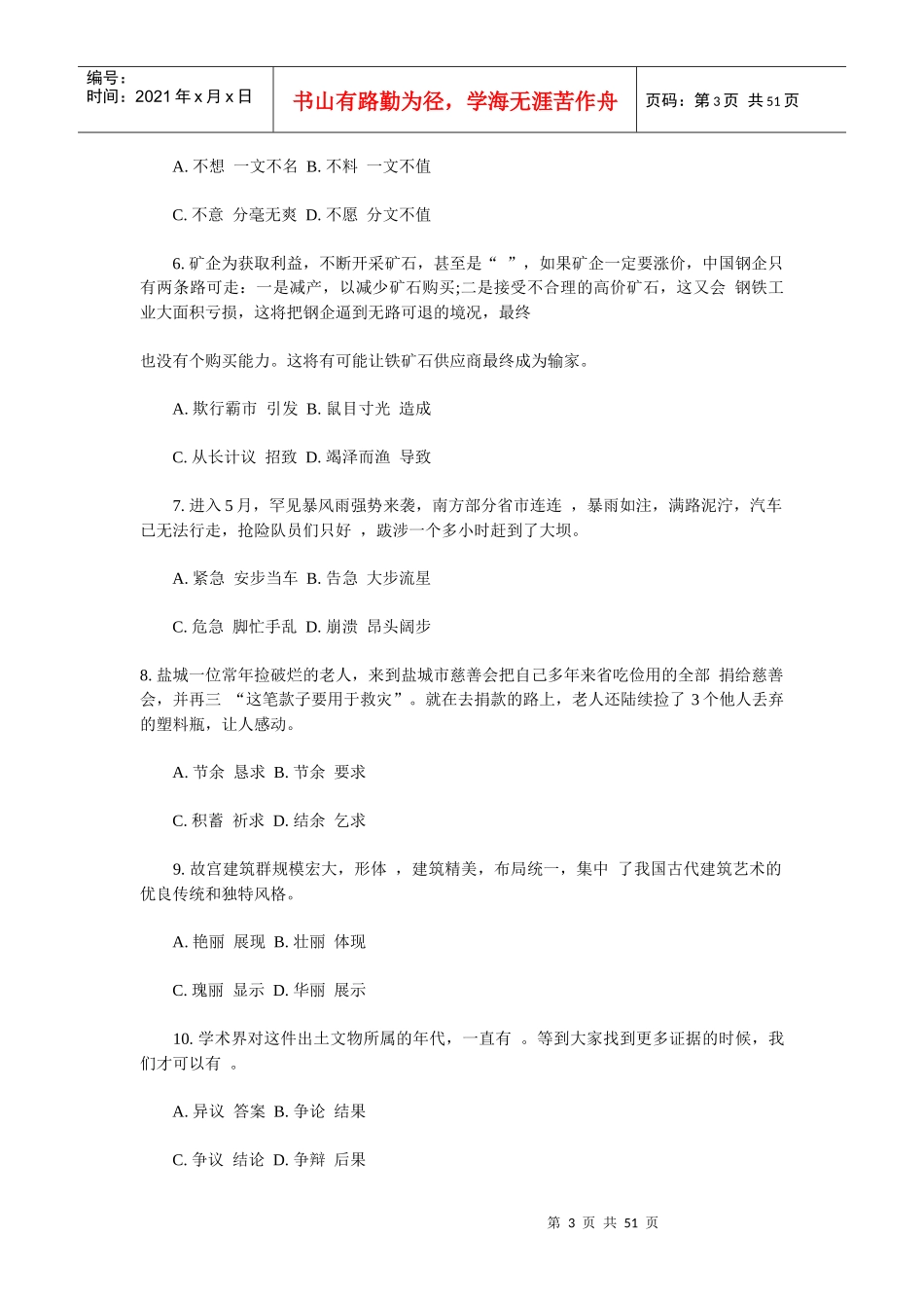 XX年河北公务员考试《行政职业能力测验》模拟试题和答案_第3页