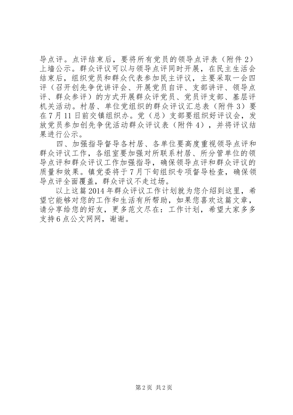 XX年群众评议工作计划_第2页