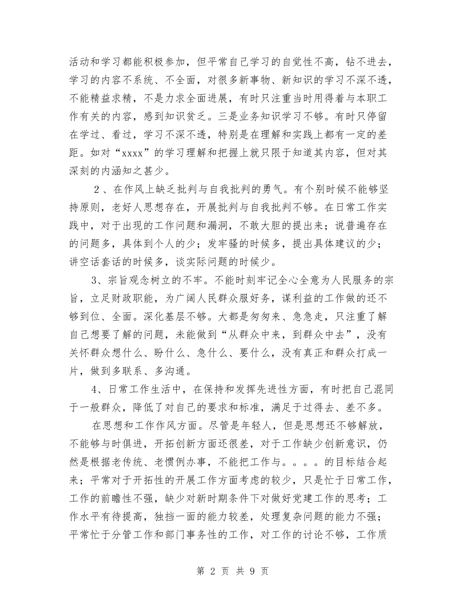 2024年预备党员党性分析材料与2024年预备党员培训心得体会范文汇编_第2页