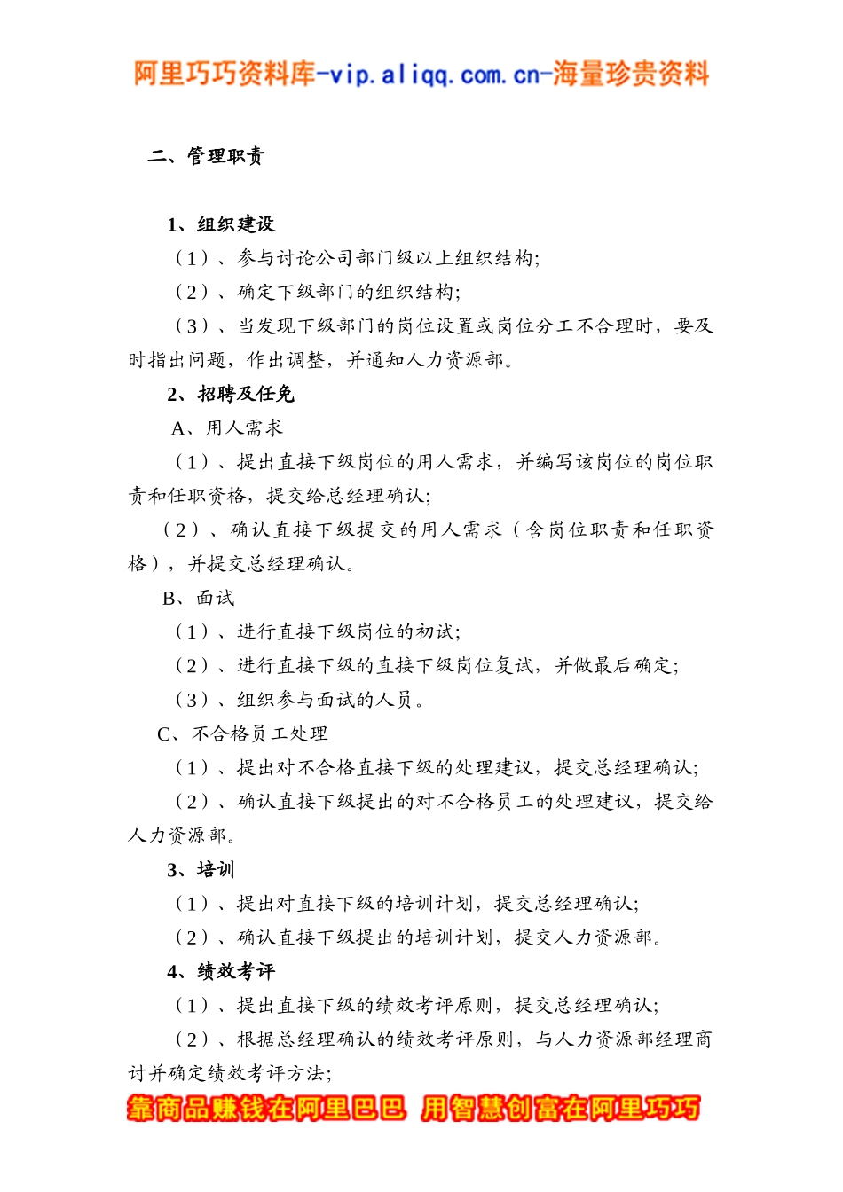 “人力资源总监”职务 描述_第2页