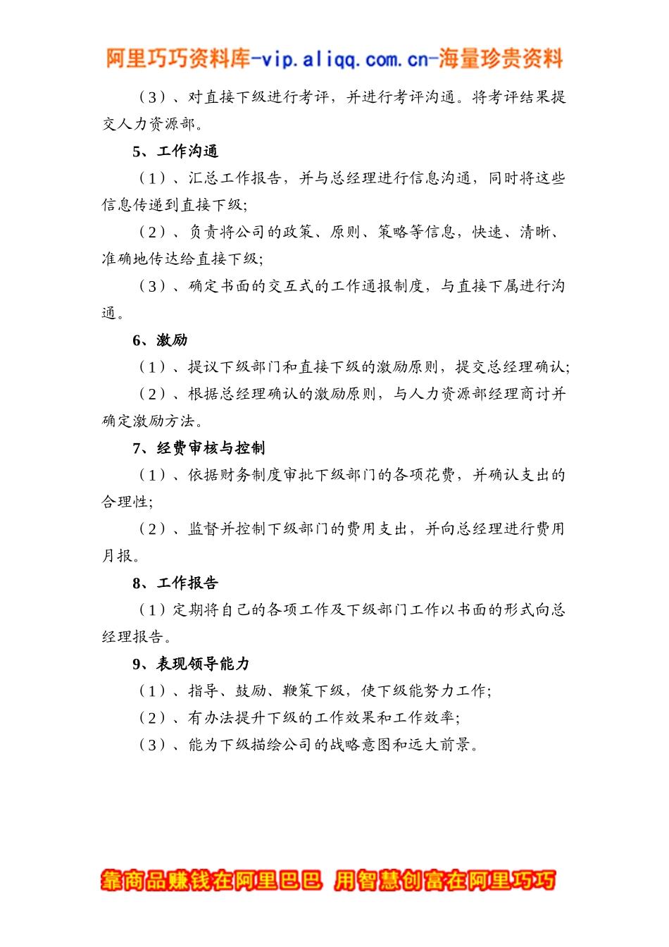 “人力资源总监”职务 描述_第3页