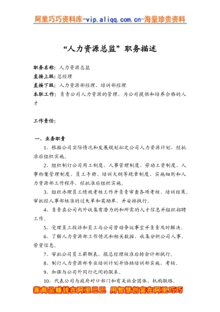 “人力资源总监”职务 描述