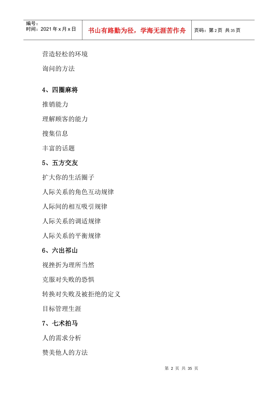 售楼人员培训教程_第2页