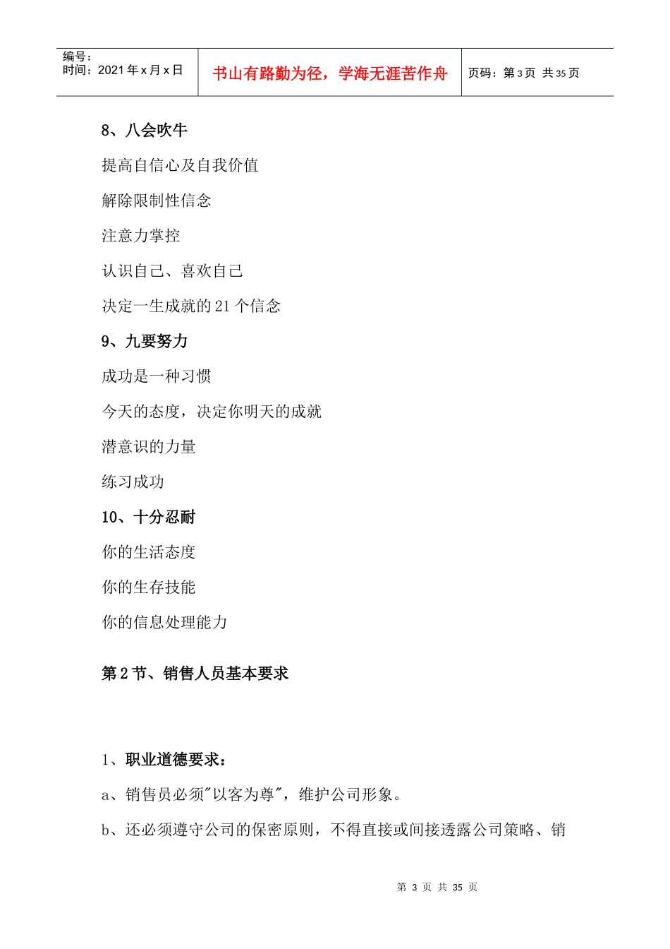 售楼人员培训教程_第3页