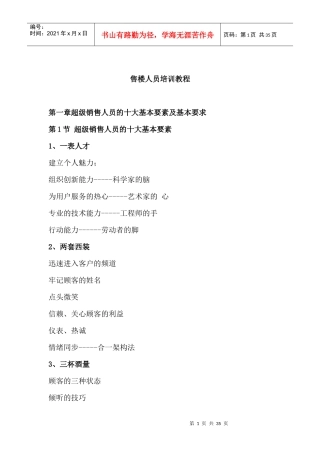 售楼人员培训教程