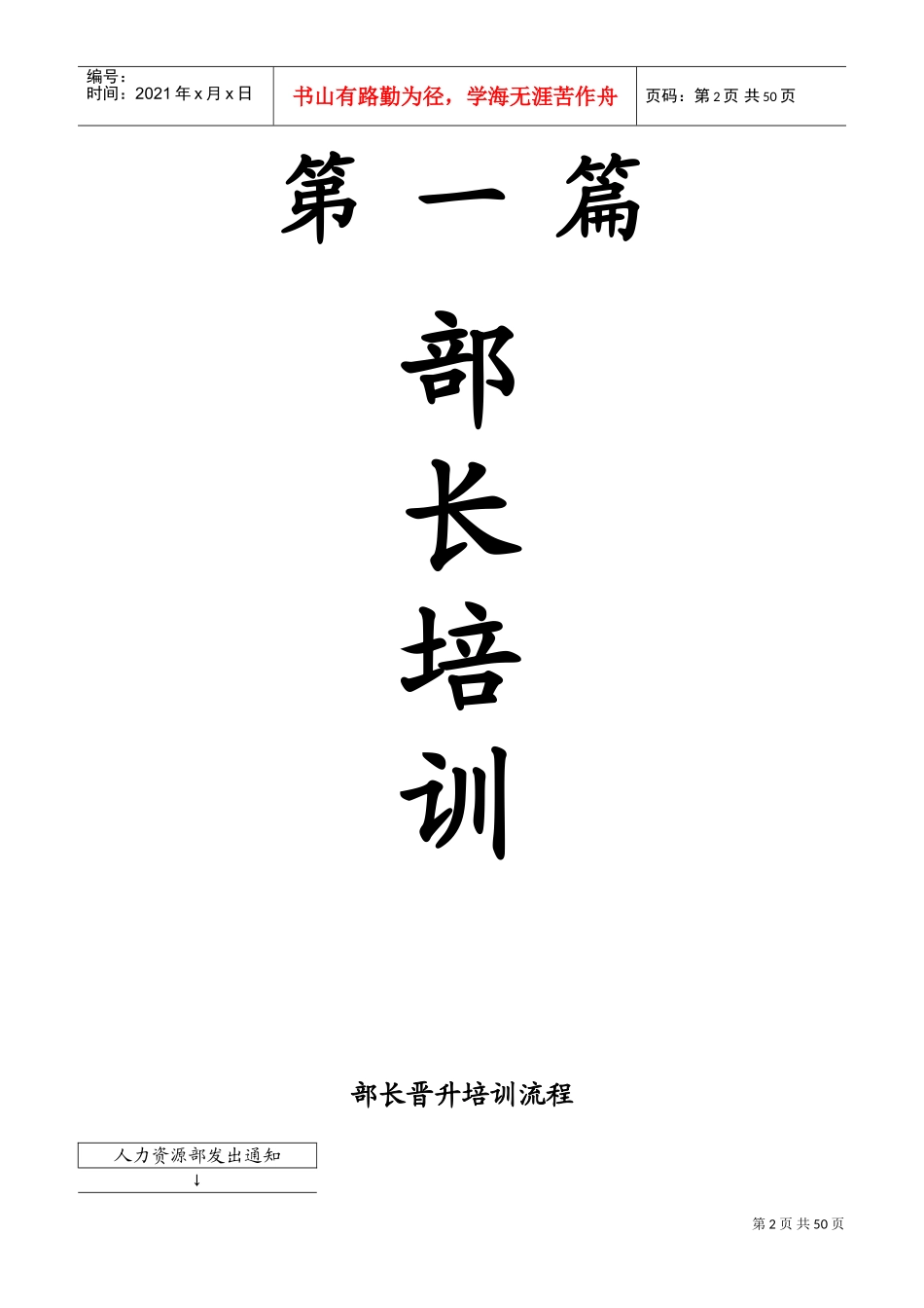 人力资源-2022KTV储备人才培训手册_第2页