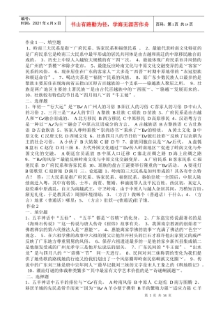 岭南文化-电大形成性考核册