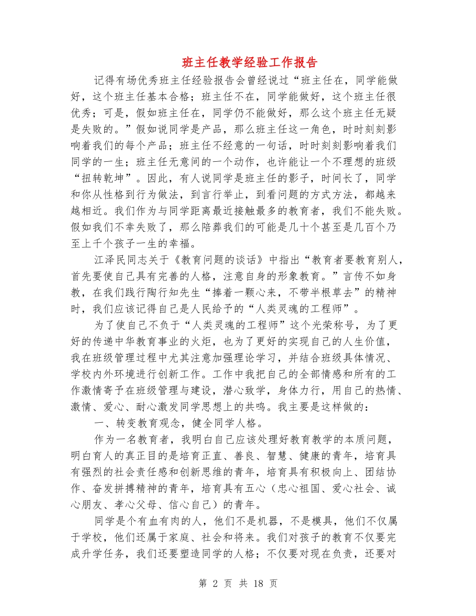 班主任教学经验工作报告_第2页