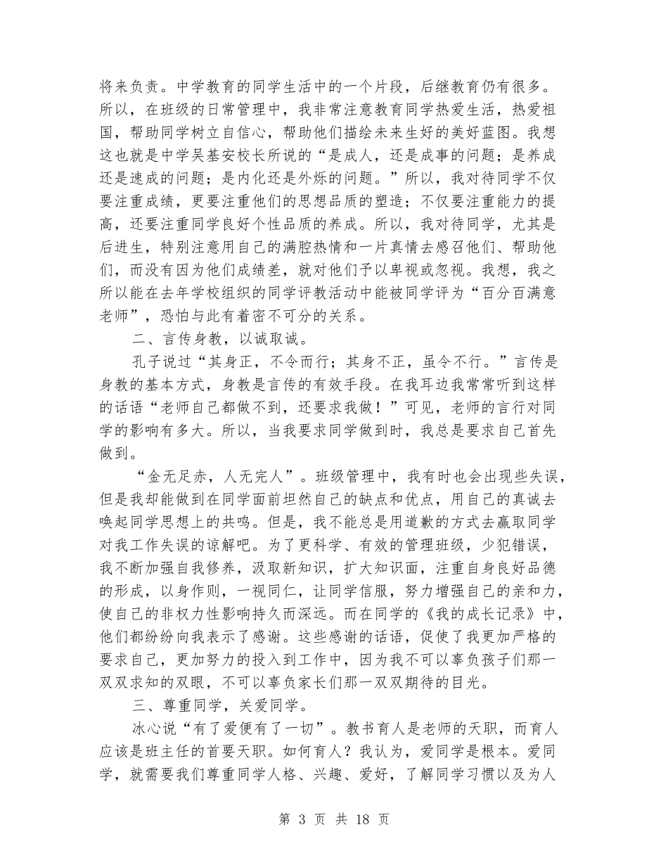 班主任教学经验工作报告_第3页