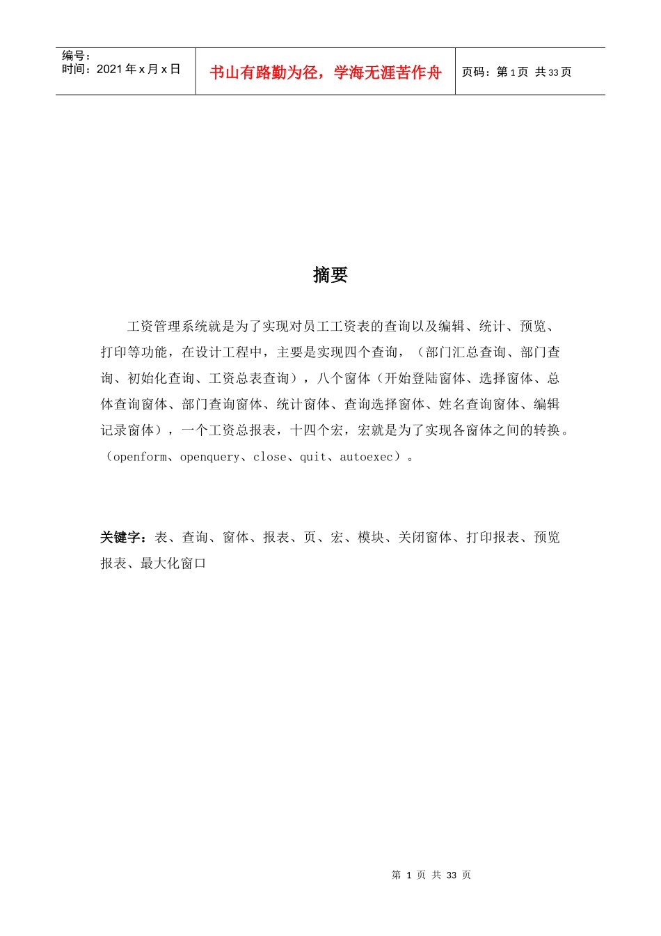 工资管理系统的设计和开发_第1页