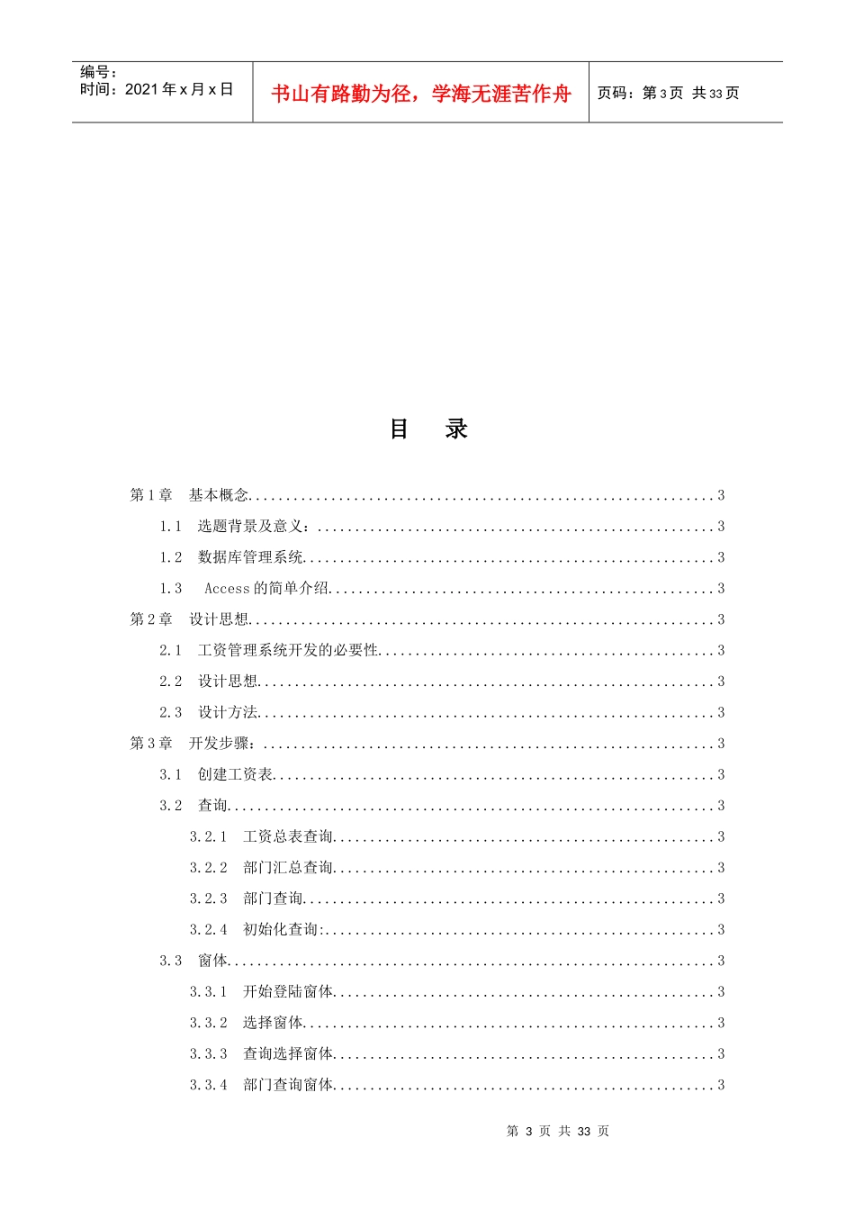 工资管理系统的设计和开发_第3页