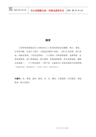 工资管理系统的设计和开发