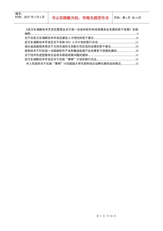 创业政策整理武汉东湖新技术开发区