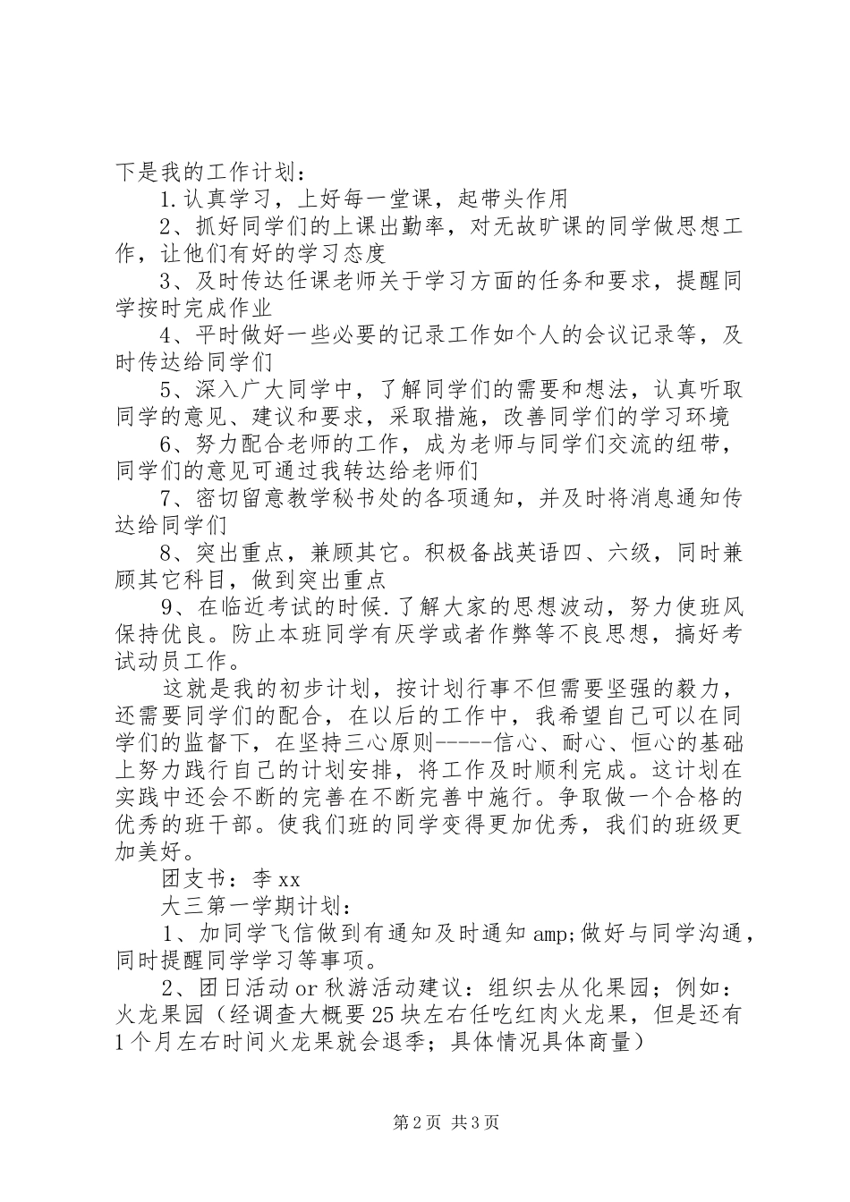 班委新学年度的工作计划书_第2页