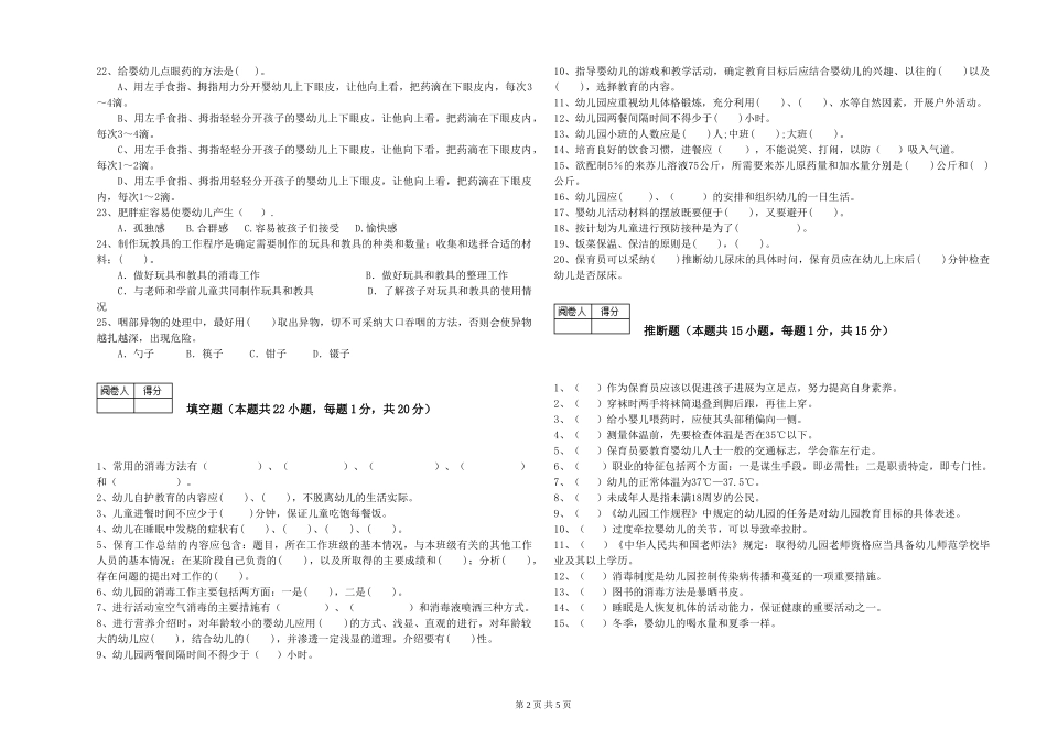 2024年三级保育员(高级工)考前练习试题B卷-附解析_第2页