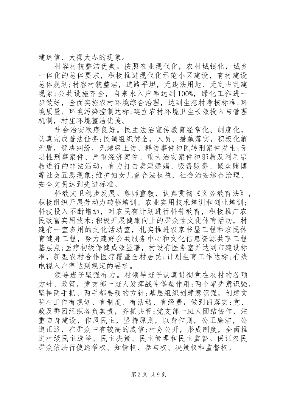 “美丽乡村创建工作计划”范文_第2页