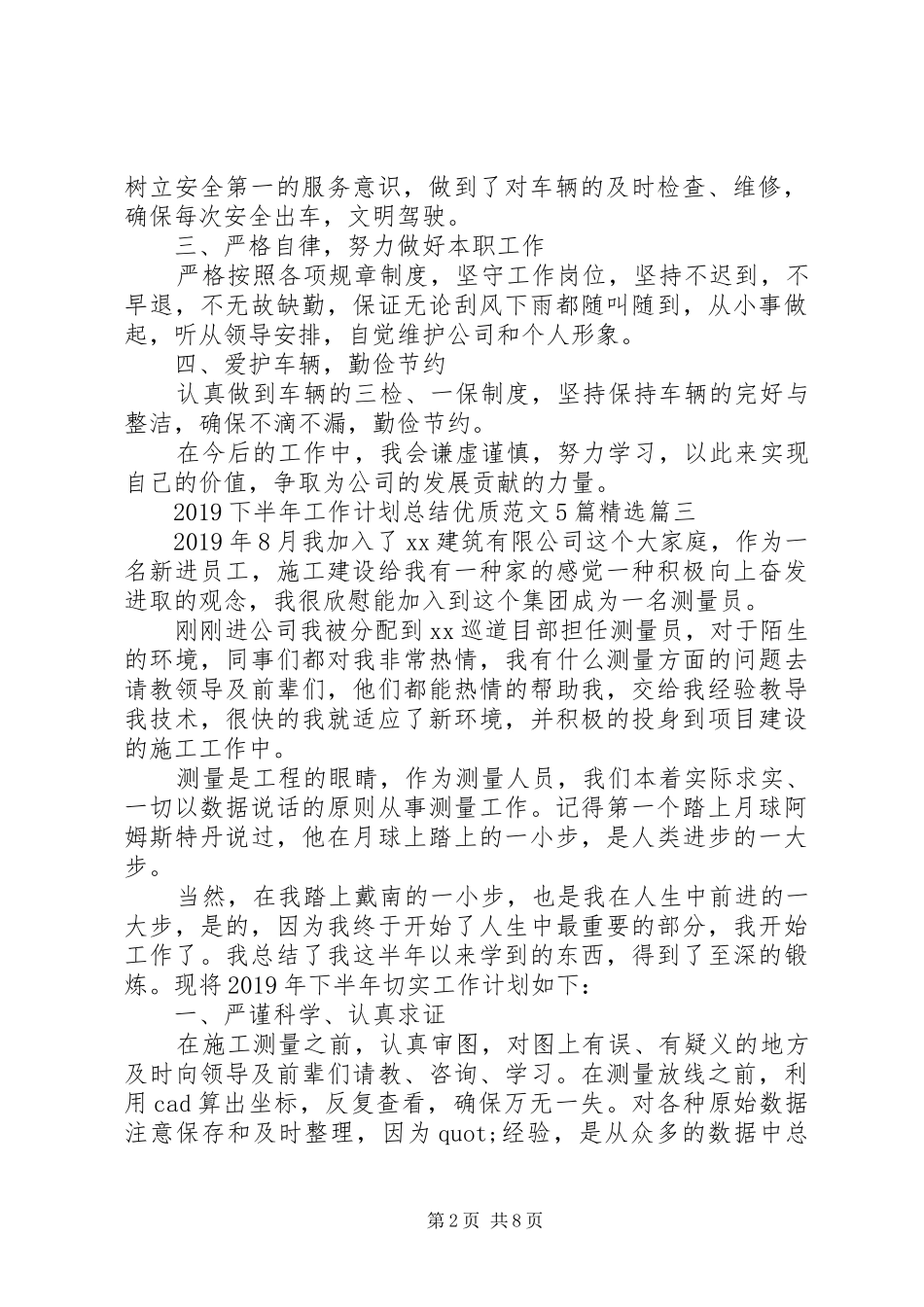 20XX年下半年工作计划总结优质范文5篇精选_第2页