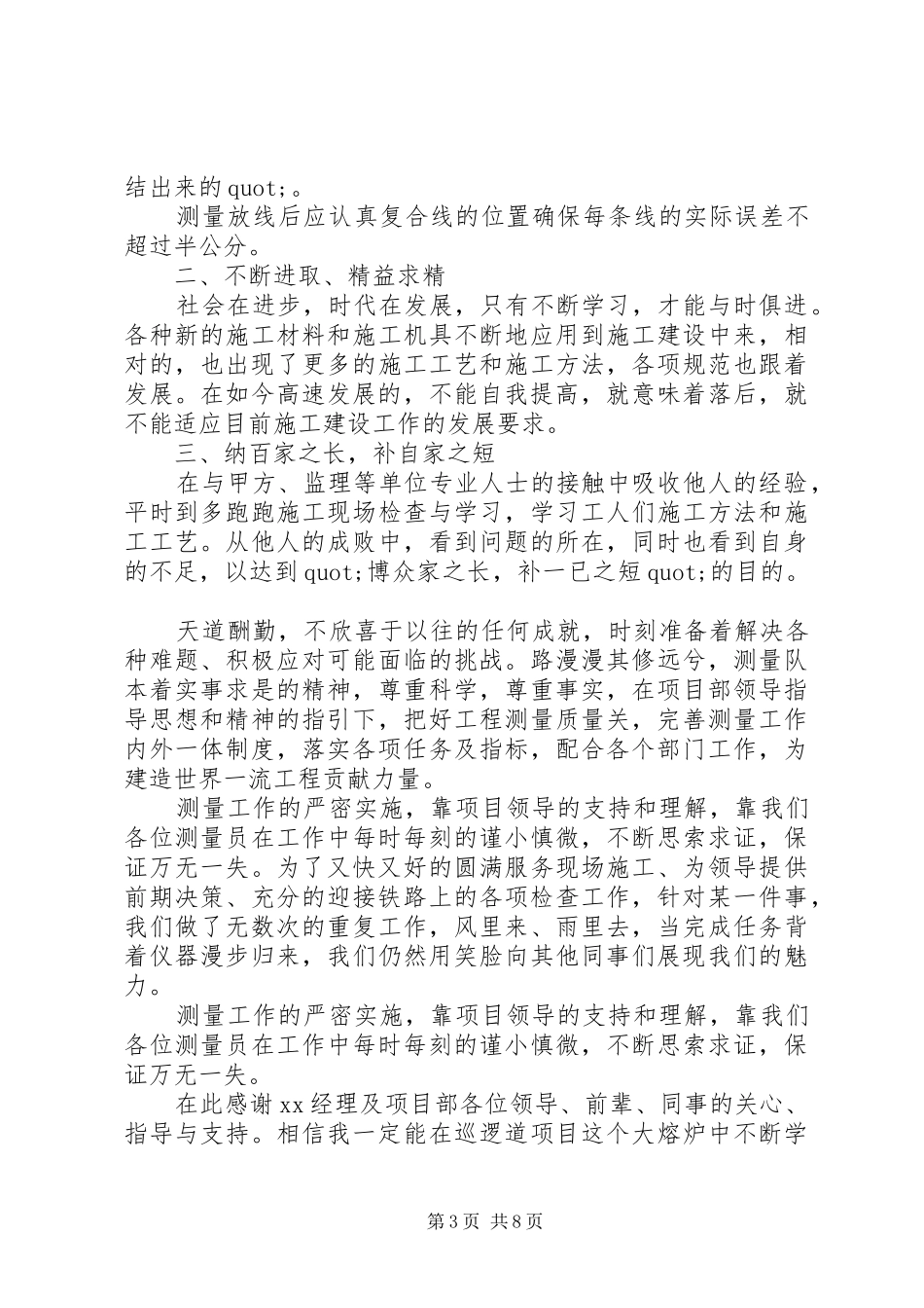 20XX年下半年工作计划总结优质范文5篇精选_第3页