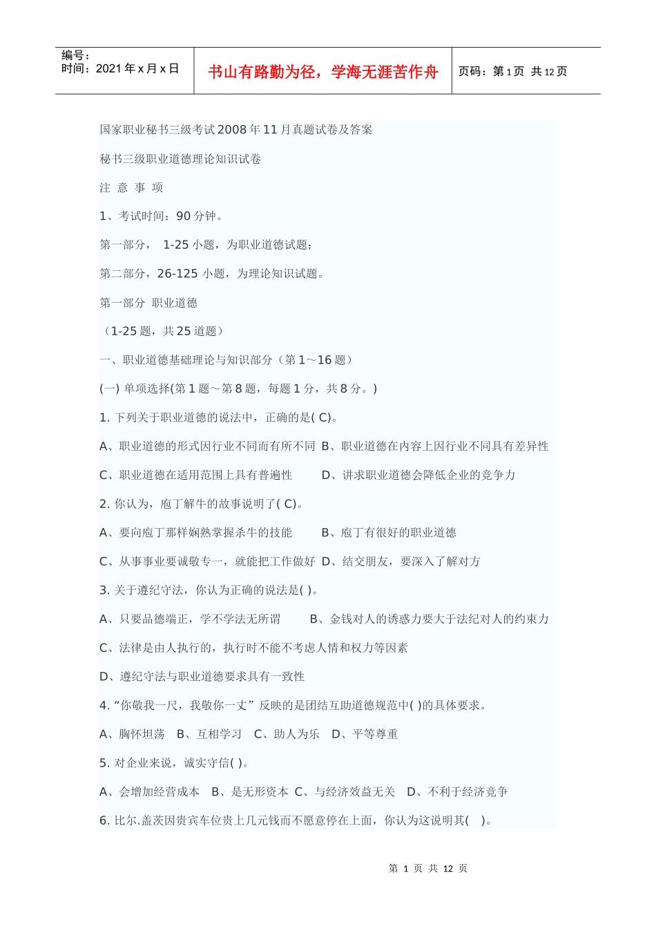 人力资源-202208年11三级文秘真题及答案_第1页