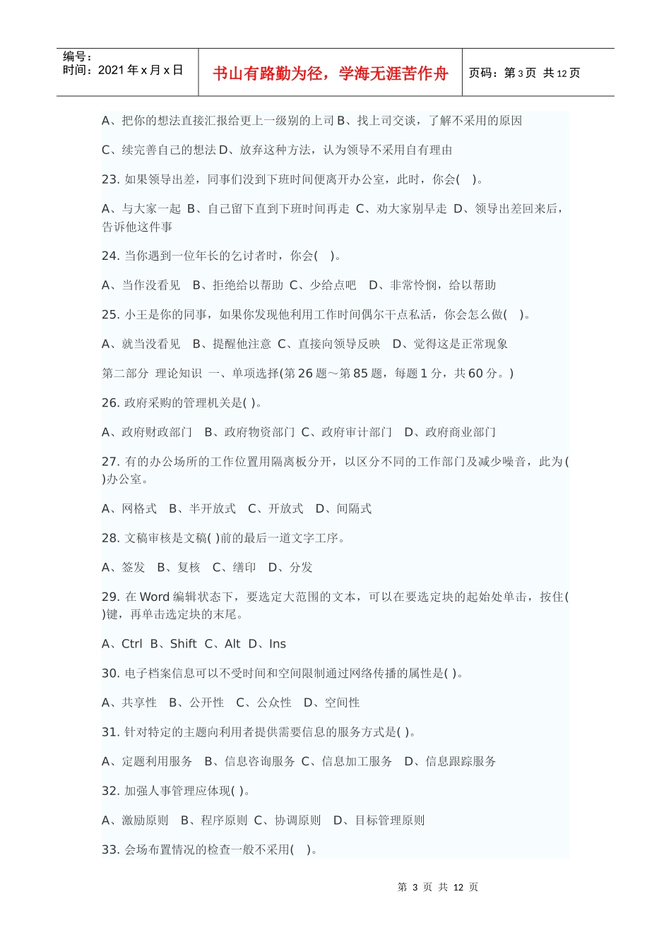 人力资源-202208年11三级文秘真题及答案_第3页