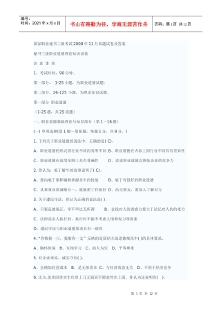 人力资源-202208年11三级文秘真题及答案