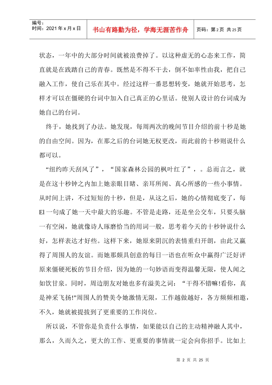 人力资源-20224-优秀员工的工作方法_第2页