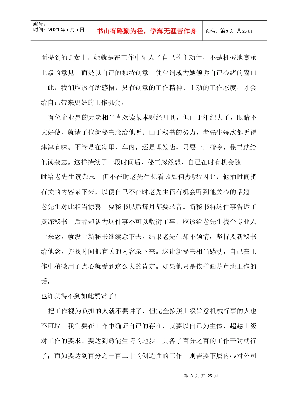 人力资源-20224-优秀员工的工作方法_第3页