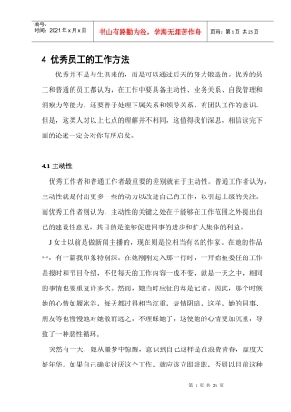 人力资源-20224-优秀员工的工作方法