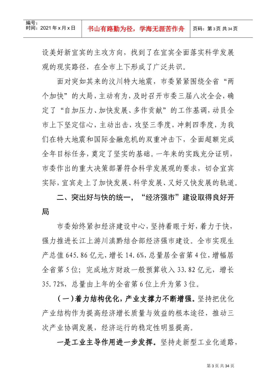 在市委三届九次全会第一次全体会议上的讲话_第3页