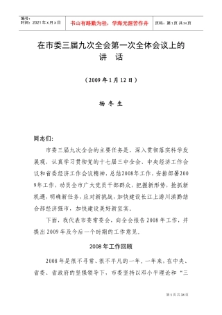 在市委三届九次全会第一次全体会议上的讲话