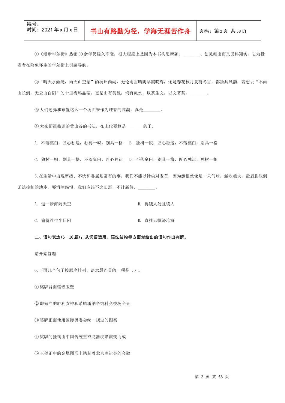 X年上海市行政职业能力倾向测验A卷_第2页