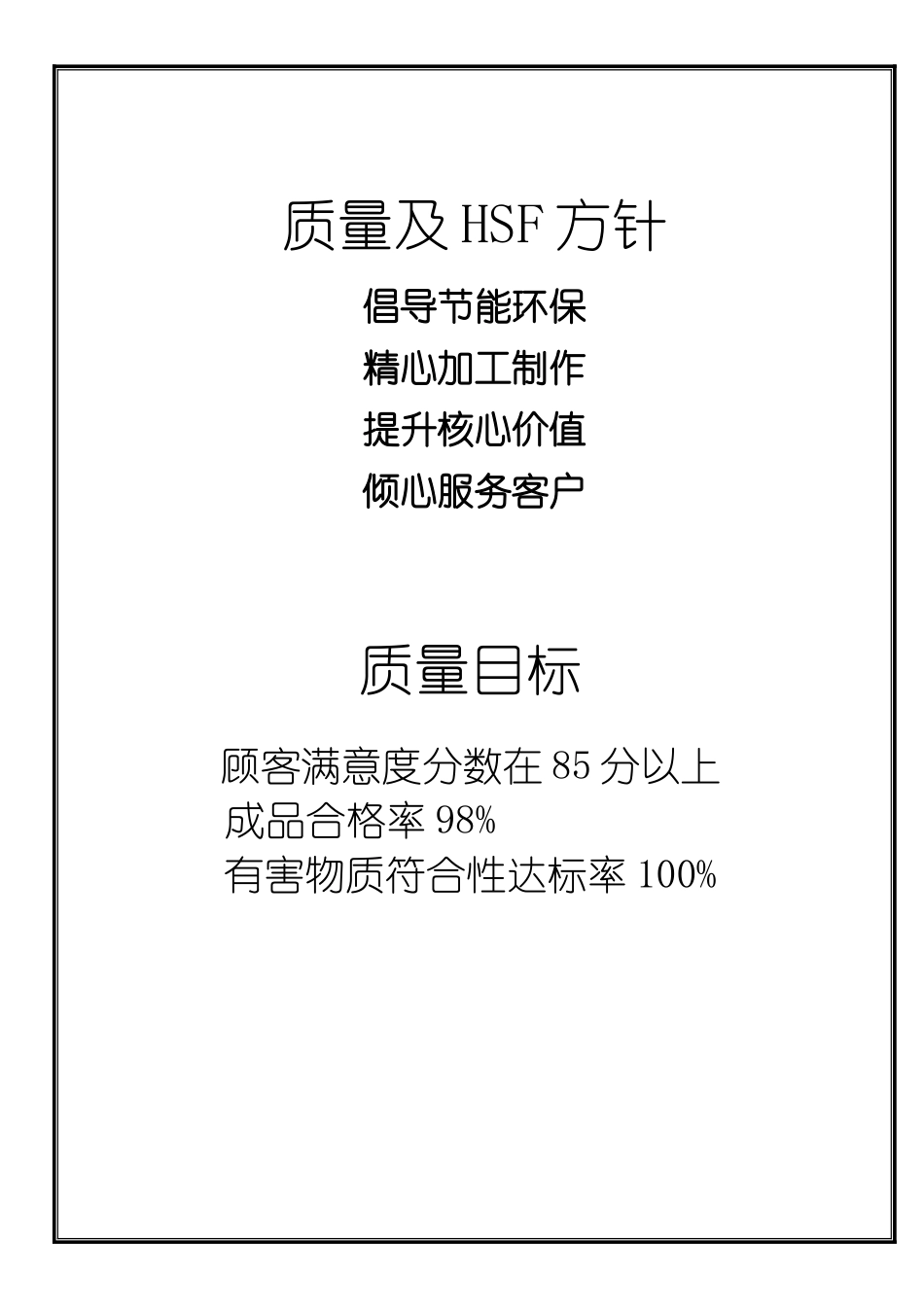 品管部培训手册28_第3页