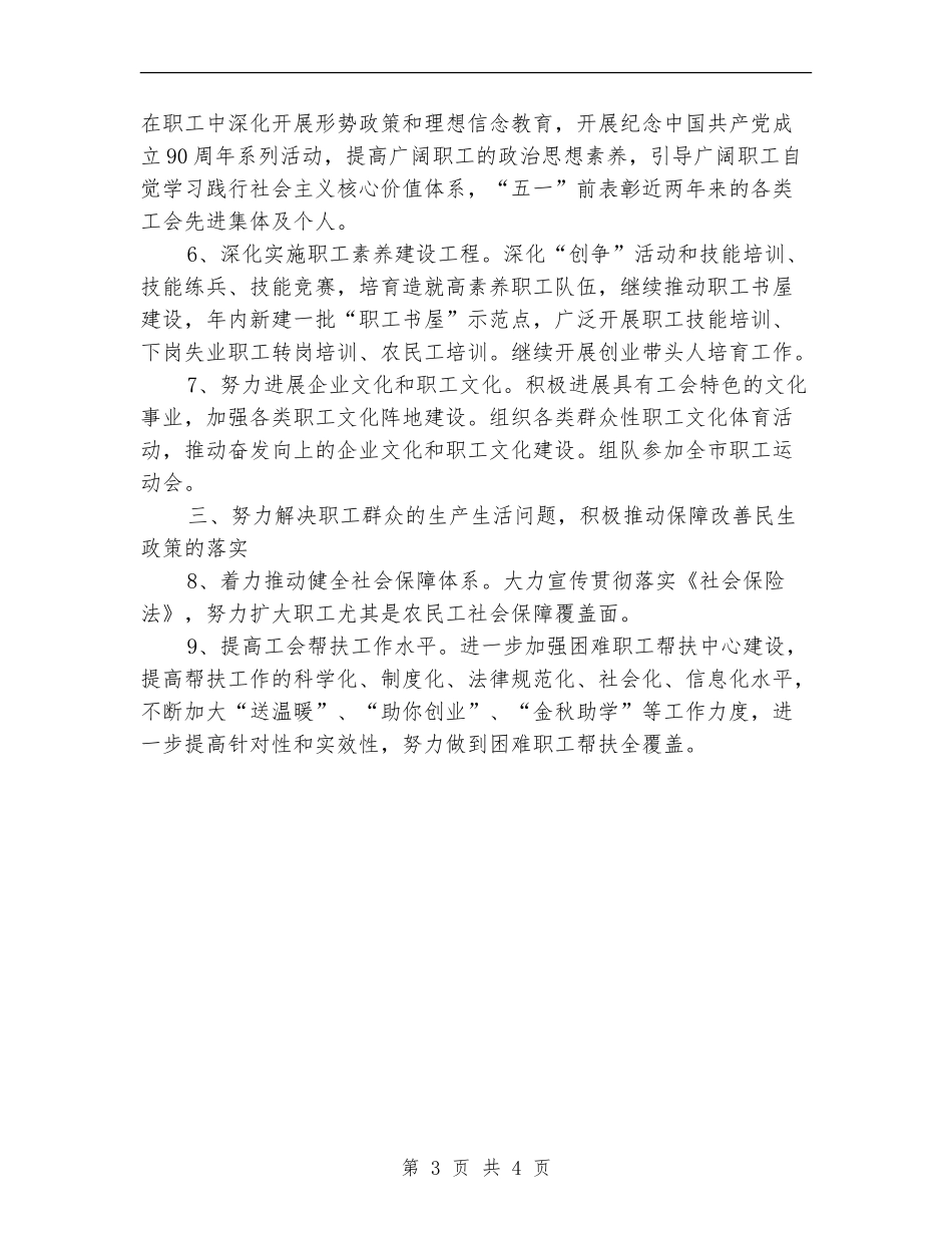 2024年工会深入开展党工共建设工作计划范文_第3页