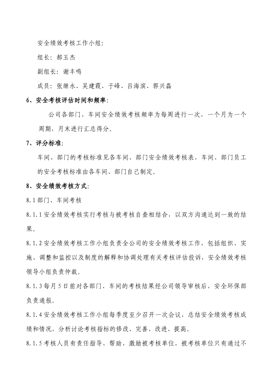 山东某化工有限公司安全绩效考核方案_第3页