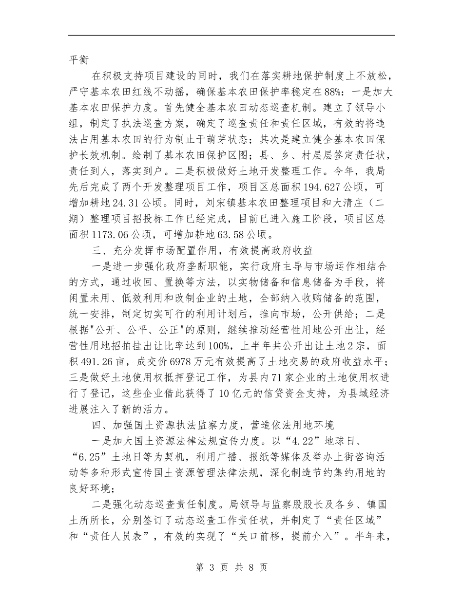 县国土局财政上半年工作总结【新版】_第3页